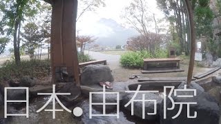 『日遊。 由布院』冬天浸溫泉好正呀!!!!!!!!