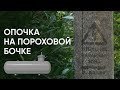 Половина Опочки на пороховой бочке / Чем опасен частный резервуар с газом в городе // Эхо Псковы