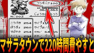 【初代ポケモン】オーキド博士からもらった直後『フシギダネをいきなりLv100』に育成すると...？ゲーム開始直後に御三家をLv100にし一番最初のライバルを秒殺に挑戦！/ポケットモンスター/ポケモン
