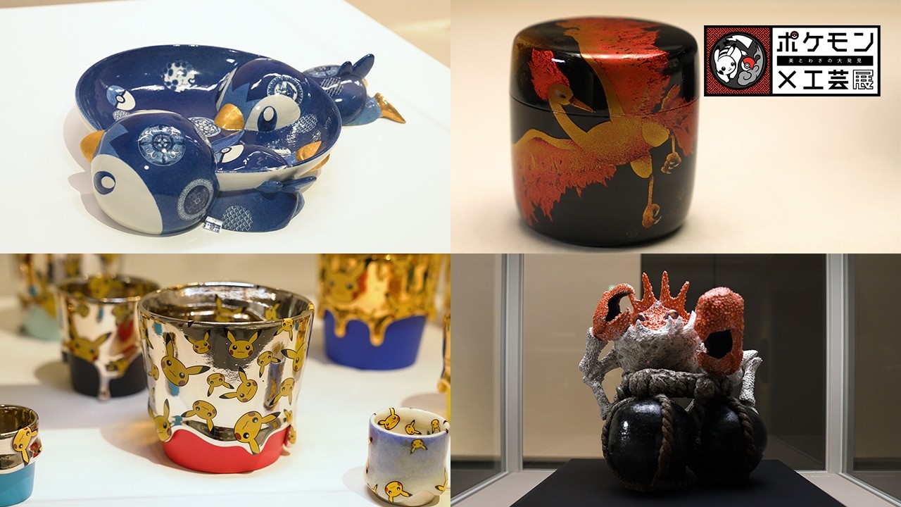 公式】ポケモン×工芸展―美とわざの大発見―｜広島県立美術館 - YouTube