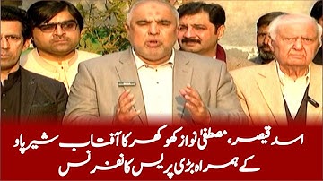 🔴 LIVE | PTI Asad Qaiser | Mustafa Nawaz Khokhar & QWP Aftab Sherpavo Joint Press Conference