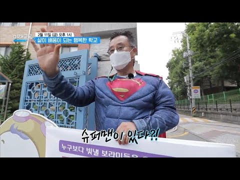 [<strong>예고</strong>] <strong>미래교육</strong> 플러스 - 삶이 배움이 되는 행복한 학교