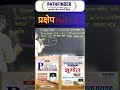 प्रक्षेप Part :- 2 #pathfinderfornetjrf #indiangeography