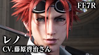 レノ Cv 藤原啓治さん 登場シーンを全部まとめてみた Ff7リメイク Youtube