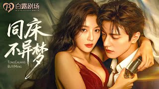 Download Lagu [MULTI SUB] 💕孩子高烧急需医药费，她却给白月光的女儿交费！豪门家族暗中震惊，原来儿子竟不是总裁的！ MP3