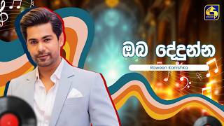 Oba Dedunna ඔබ දදනන - Raween Kanishka Hangum Walata Idadee Mohothak Ebc Music