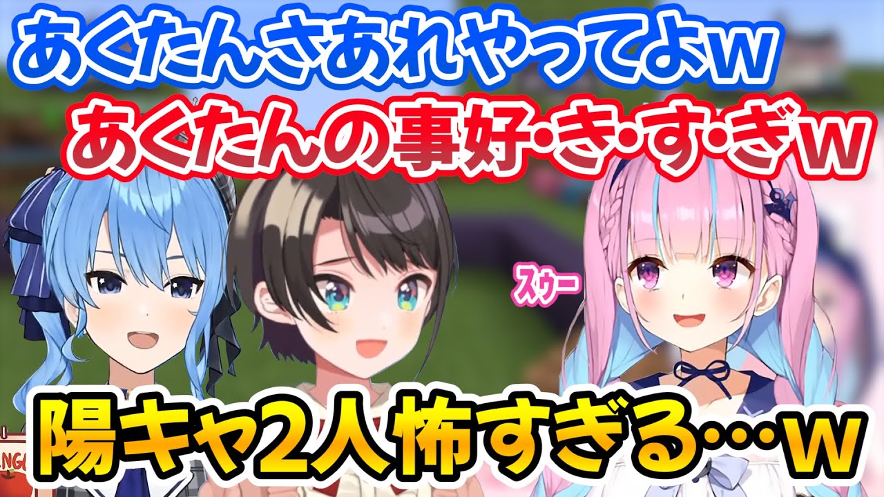 収録で一緒になったすいちゃんとスバルに一生イジられるあくたんｗ【ホロライブ切り抜き/湊あくあ/星街すいせい/大空スバル】