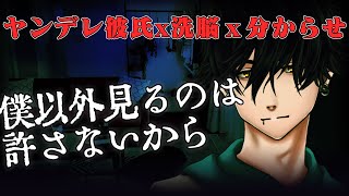 【ヤンデレ/イケボ】低音ヤンデレ彼氏に推しの配信を見てたのがバレて分からされる【女性向け】