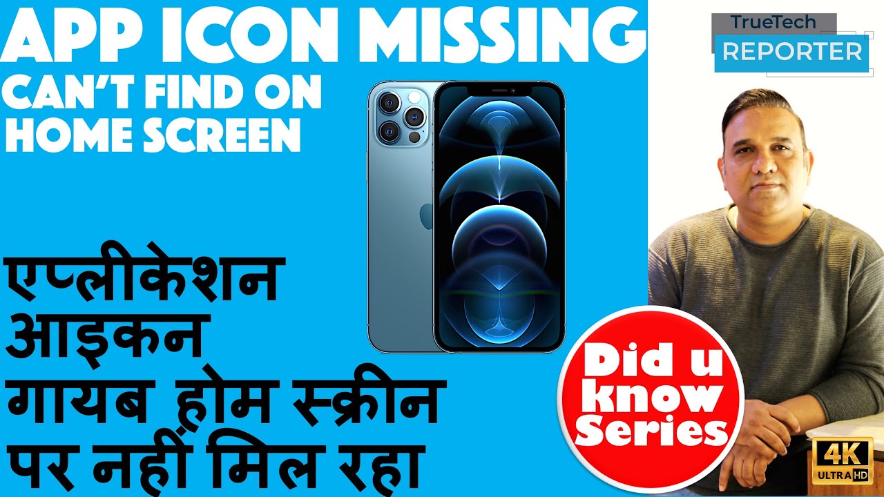 Recover App Icon deleted by Mistake 🔥 एप्लीकेशन आइकन गायब होम स्क्रीनपर नहीं मिल रहा on iPhone iफोने