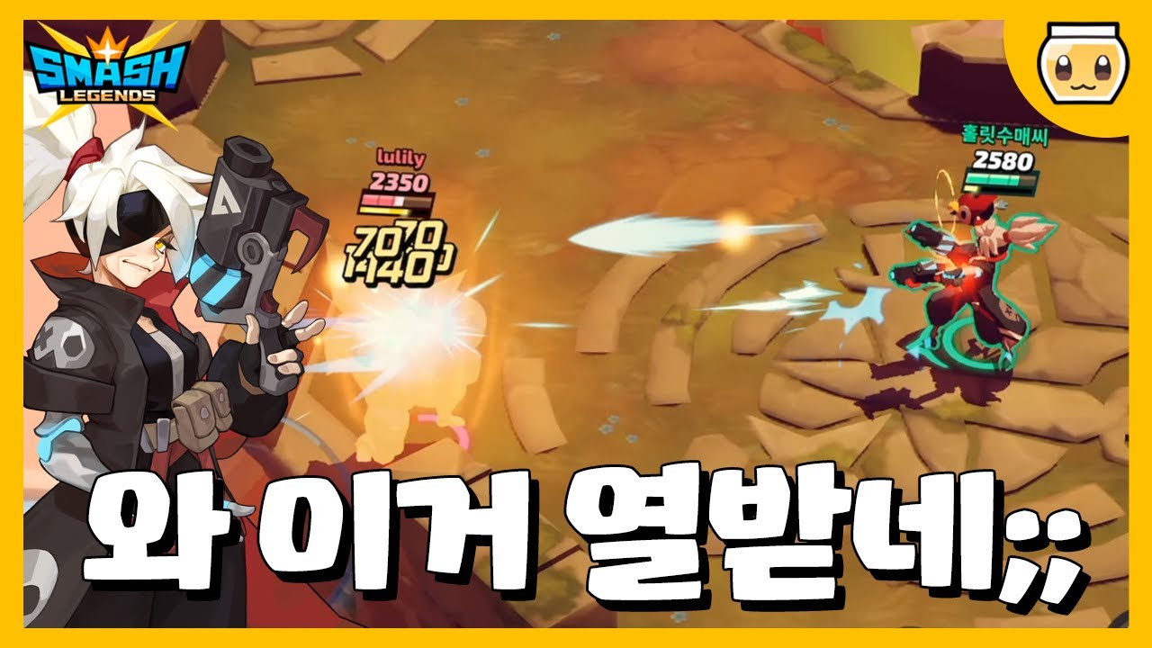 왜 붙어서 싸우세요..? 멀리서 농락하면 되는데ㅋㅋㅋㅋㅋㅋ [스매시 레전드]