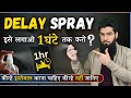 What is delay spray      1   timing    