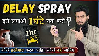 What Is Delay Spray | क्या इसे लगाने से 1 घंटे तक Timing बढ़ सकती है 