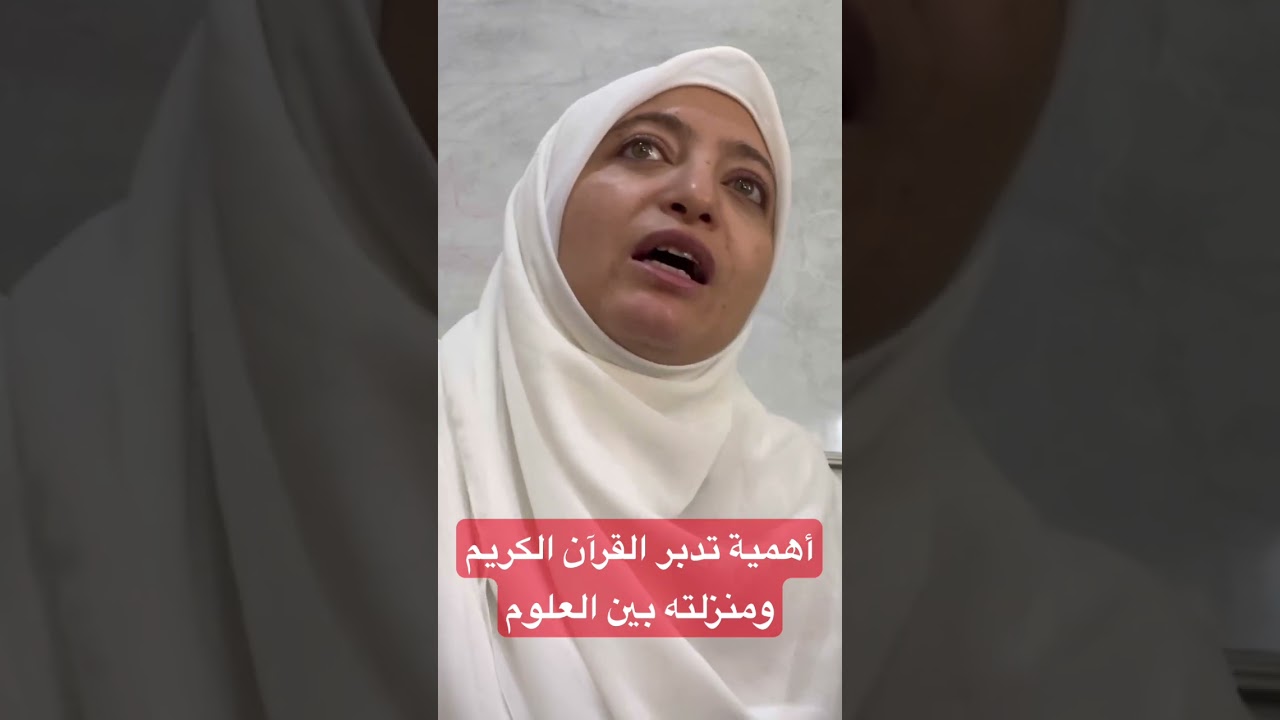 أهمية تدبر القرآن الكريم