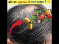 hair fall problem solved☠️😎         || oun fact || #short #video