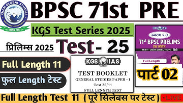 KGS TEST 25 BPSC 71st Prelims Test Series | Full Length Test 25 BPSC 71st Pre 2025 #bpsc71st #bpsc