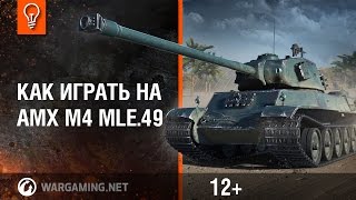 Как играть на AMX M4 mle.49? [Мир танков]