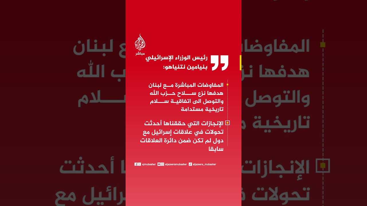 بنيامين نتنياهو: لا وقف لإطلاق النار في لبنان ونواصل توجيه ضربات قوية إلى حزب الله
