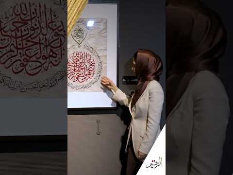 مريم نوروزي من تركيا الفائزة بصنف خط الثلث والثلث الجلي بمسابقة الرقيم التي تقام بدولة قطر