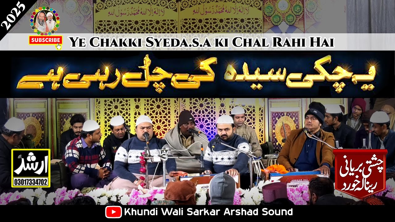 Special Kalam 2025 Ye Chakki Syeda ki Chal Rahi Hai | Zahid Kashif Mattay Khan 2025 Chishti Biryani
