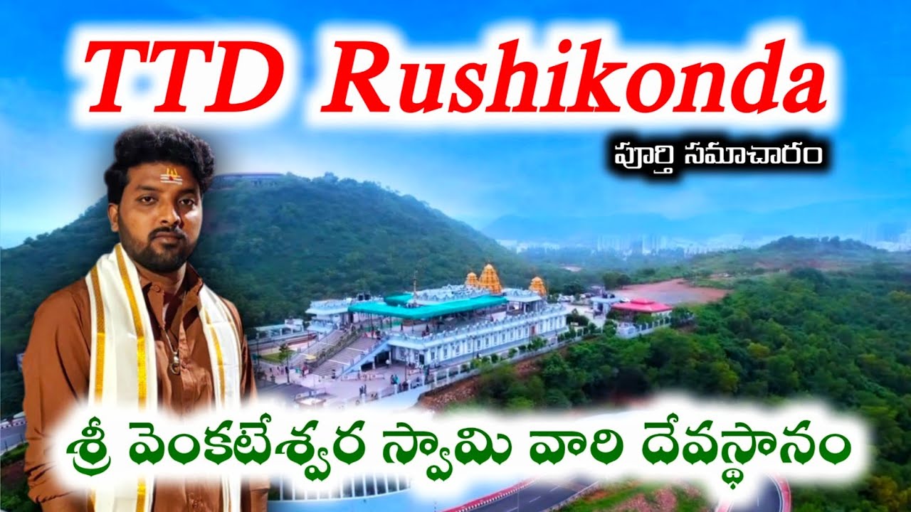TTD దేవస్థానం రుషికొండ వైజాగ్||Sri Venkateswara Swamy Temple Rushikonda,Visakhapatnam 