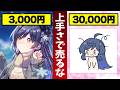 なぜ「ヘタクソな絵」が3万円で売れて、神絵師は3000円なのか？【相場の罠】