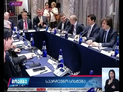 მსჯელობა საარჩევნო სისტემის ცვლილებასთან დაკავშირებით