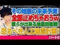 未来予測されている地震を防げ！僕らの地震防衛戦！その地震は防げる！パート2（アキラボーイズストーリー#72）