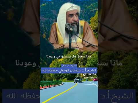 #شهر_رمضان على الأبواب #الشيخ_سليمان_الرحيلي_حفظه_الله
