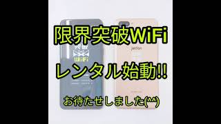 話題のポケットWiFiがレンタル出来ちゃう✨ #限界突破WiFiレンタル #WiFiレンタル #氷川きよし