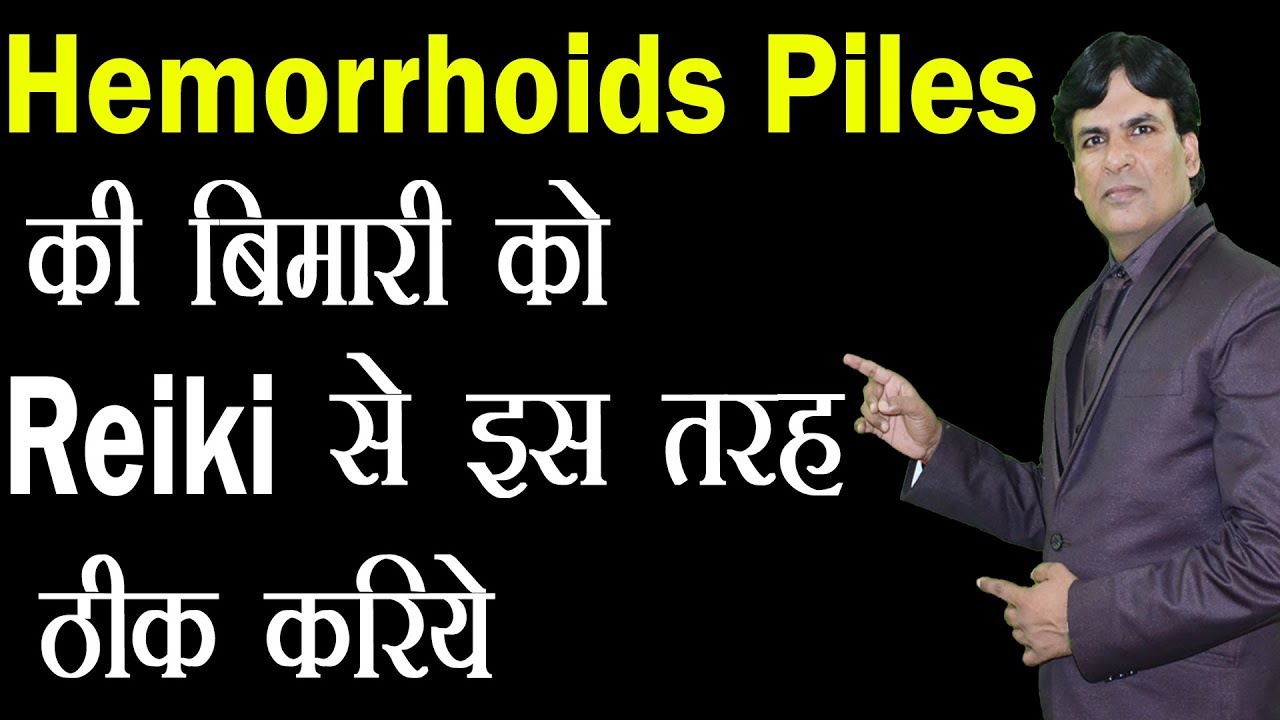 Hemorrhoids Piles In Hindi Reiki For Piles BY Satya Narayan YouTube