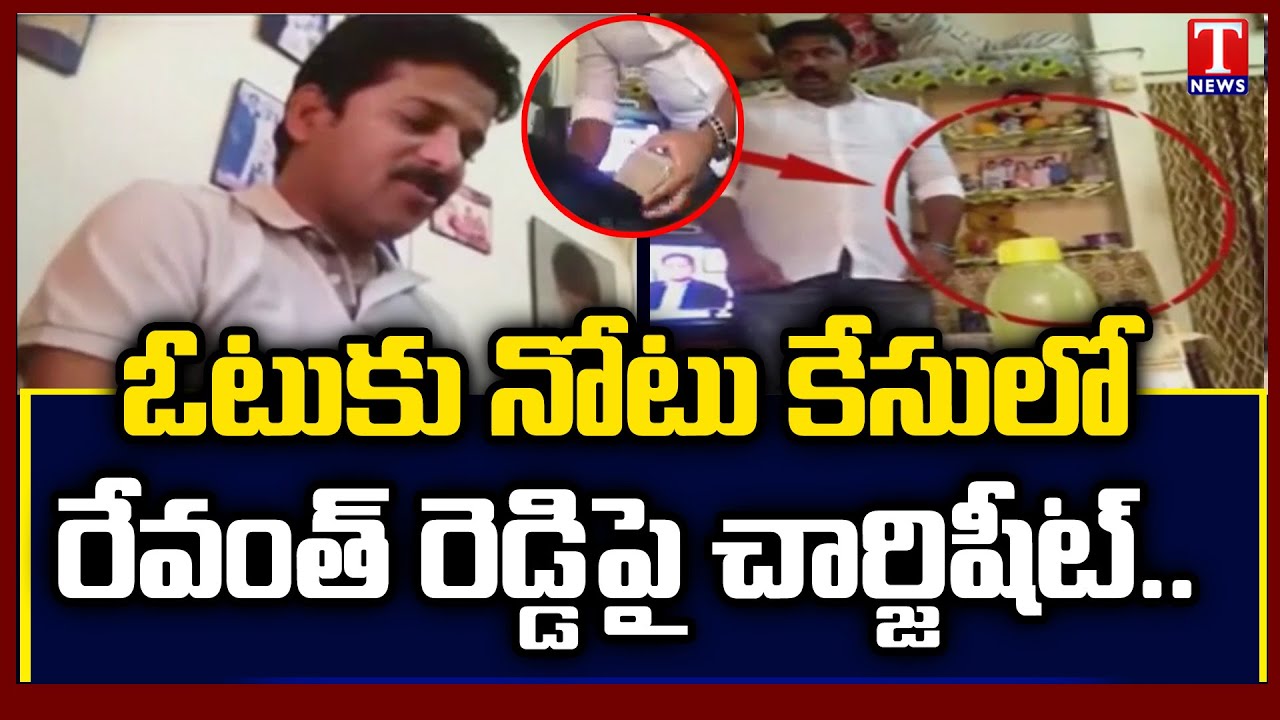 ED Files Chargesheet Against Congress MP Revanth Reddy | T News