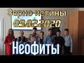 &quot;Зерно Истины&quot;. Лига школьников. Выпуск от 09.02.2020. Играет команда &quot;Неофиты&quot;