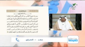 معدّ من العراق وتلاوة مميزة للجزء الأول من سورة الأحقاف #صحح_تلاوتك