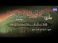 سورة مريم 1 36 تلاوة نادرة غااااية في الإبداع الشيخ السعيد عبدالصمد الزناتي HD سورة مريم 1 36 تلاوة نادرة غااااية في الإبداع الشيخ السعيد عبدالصمد الزناتي HD