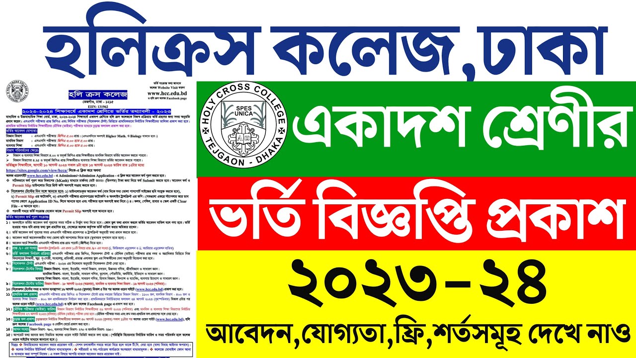 Holy Cross College HSC holy-cross-college-hsc