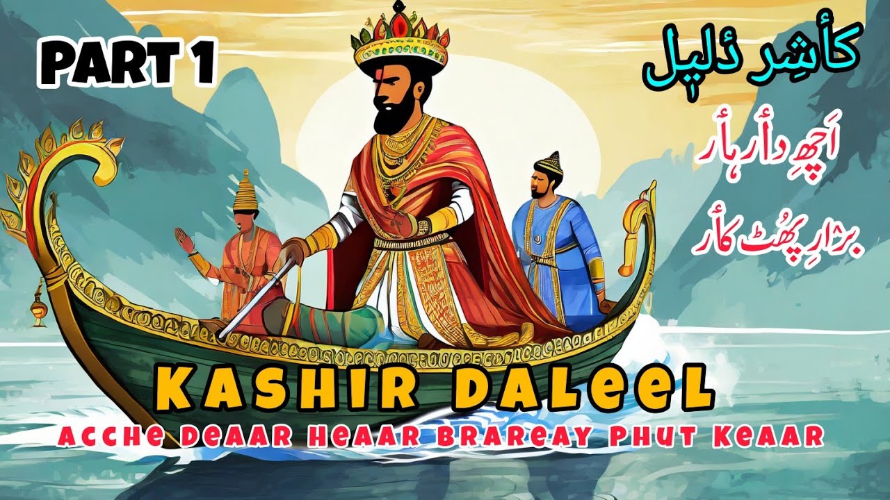 Kashir Daleel || Ache Deaar Heaar , Brareay Phut Keaar ||Story with Illustrations || part 1 ||