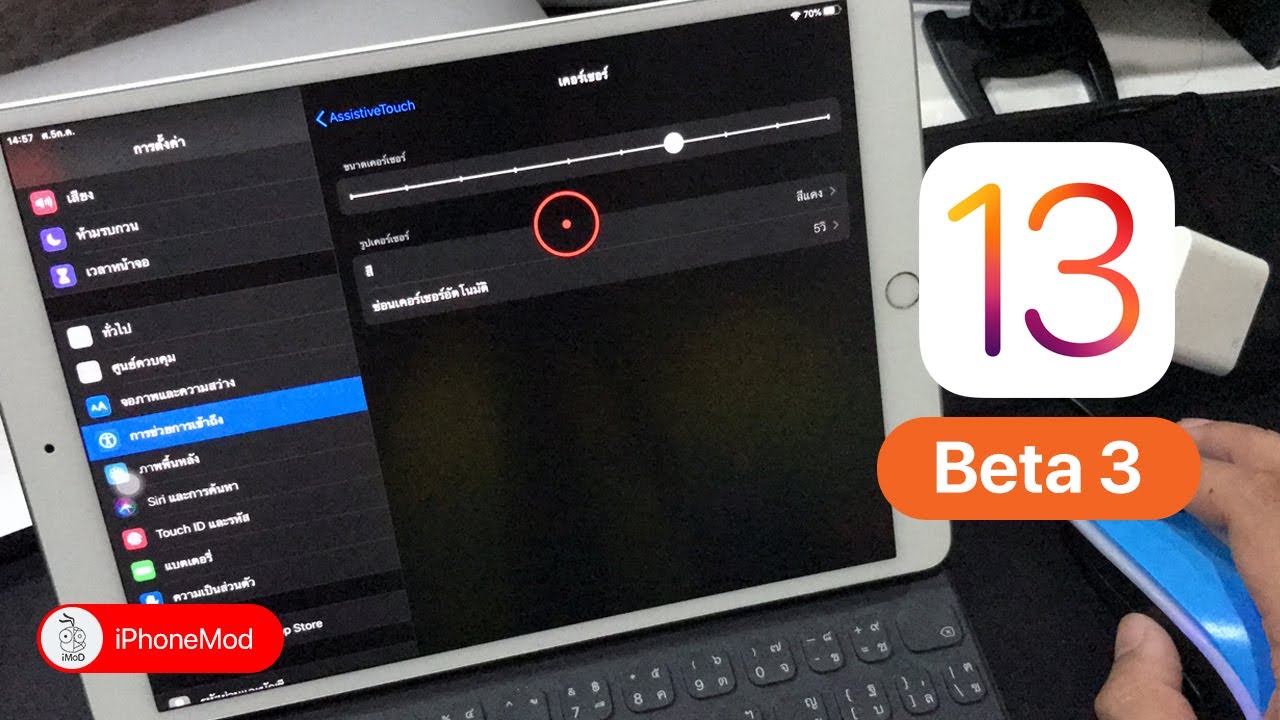 iOS 13, iPadOS Developer beta 3 เรียงแถบเว็บ Safari อัตโนมัติ, ปรับขนาดเคอร์เซอร์เมาส์ได้!