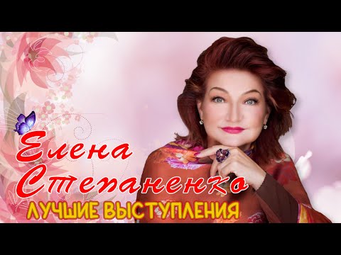Елена Степаненко 🌸 ЛУЧШИЕ ВЫСТУПЛЕНИЯ | СБОРНИК ЮМОРА И СМЕХА | Включаем 2023