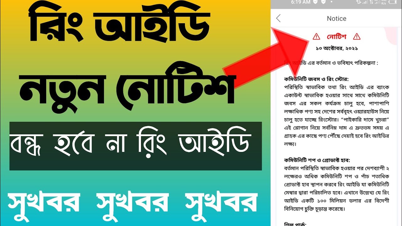 Ring Id নতুন নোটিশ আসলো আলহামদুলিল্লাহ! Ring id !Ring Id Community Job!Ring Id update news! Notice