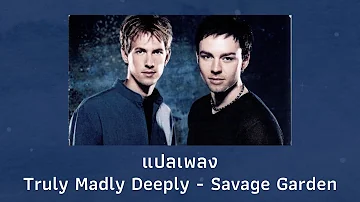 แปลเพลง Truly Madly Deeply - Savage Garden (Thaisub ความหมาย ซับไทย)