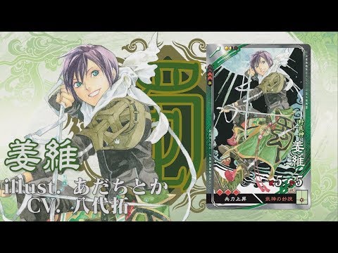 新武将計略紹介動画『R姜維』【三国志大戦Ver.2.5.0C】 - YouTube