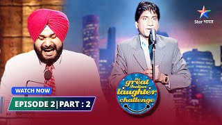 EPISODE-2Part 02|Jab hoardings karein aapas mein baatein|The Great Indian Laughter Challenge Season3