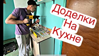 КУПИЛИ ЗАБРОШЕННУЮ ДАЧУ! ДОДЕЛЫВАЮ КУХНЮ! ПОСЕЯЛ ТРАВУ!