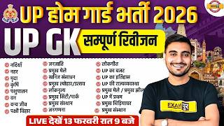 UP HOME GUARD UP GK MARATHON CLASS | UP POLICE HOME GUARD UP GK CLASS - VIVEK SIR