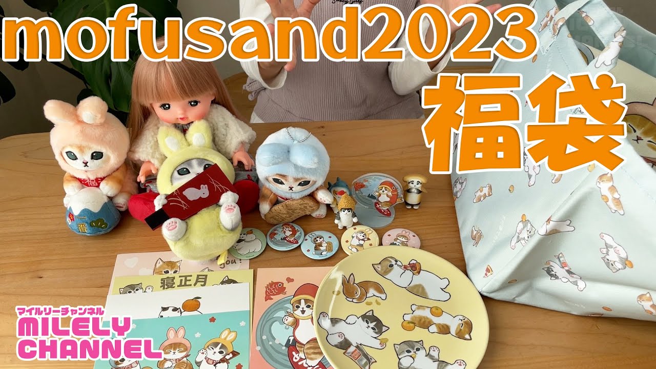 Introducing mofusand 2023 lucky bag with Mell-chan! - YouTube