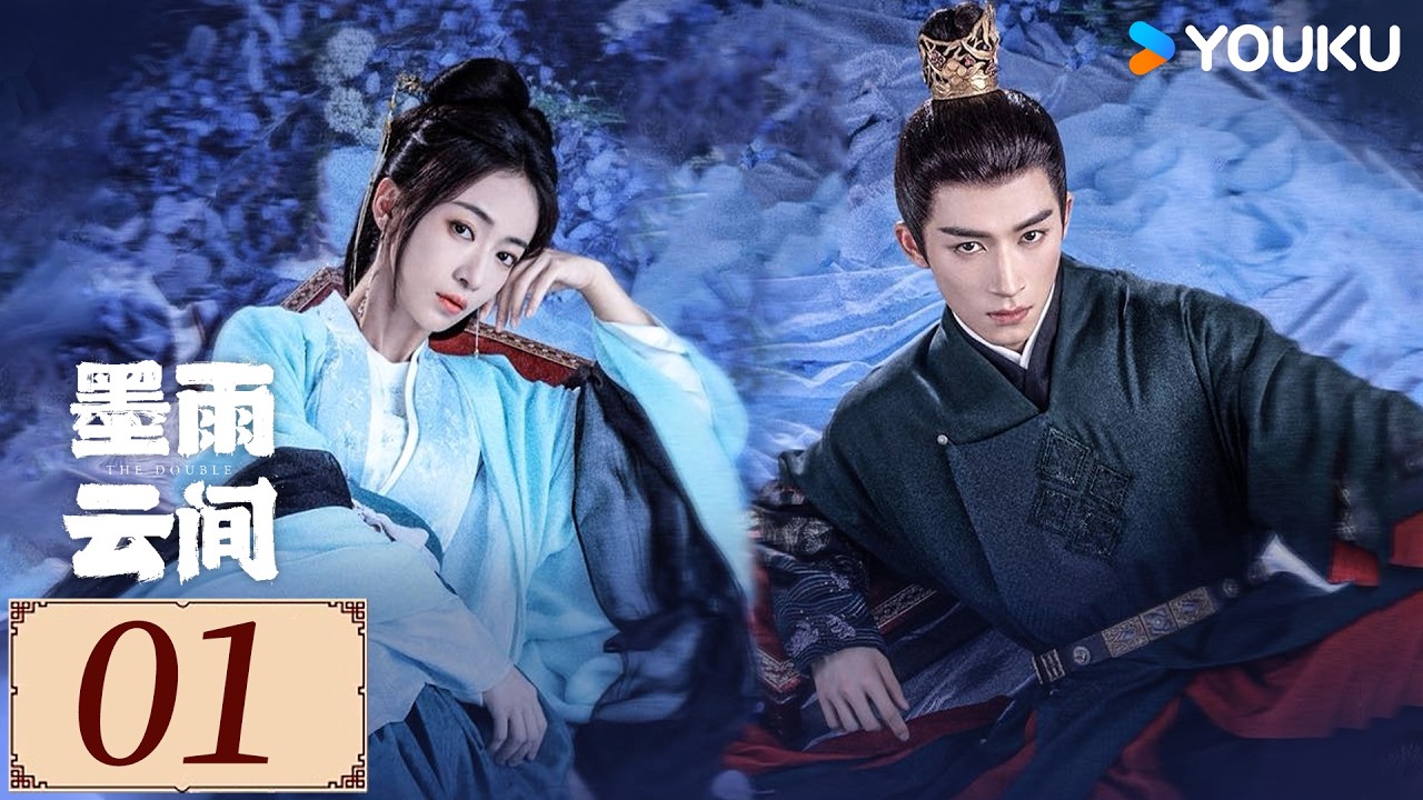 ENGSUB【墨雨云间 The Double EP01】吴瑾言换身份涅槃归来，携手王星越手撕仇敌、救父匡天下！ | 古装 爱情 | 吴谨言 / 王星越 | YOUKU COSTUME