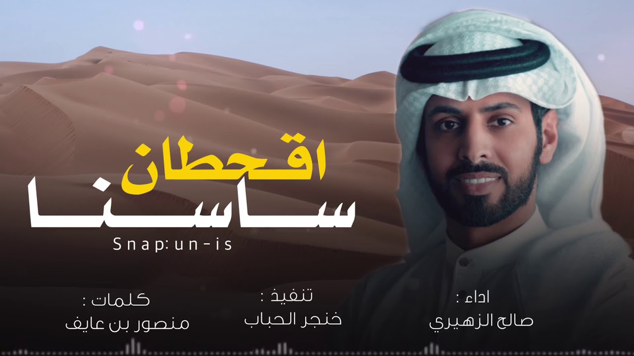 اقحطان ساسنا راعي الاسم الكبير🔥 || الفخر والساس والجوخ الحمر || اداء : صالح الزهيري 2020 ||