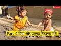 Priya aur uska nithalla Pati part -1 ai baby talking funny video #comedy