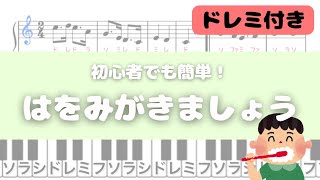 はをみがきましょう