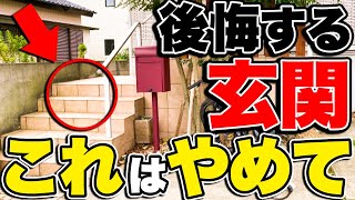 【注文住宅】一級建築士が絶対つけない屋外オプション１０選